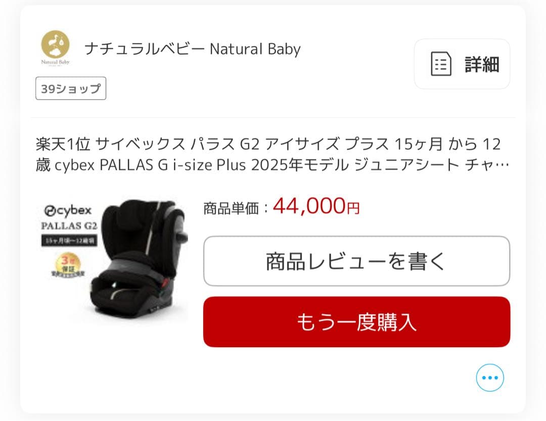 cybex PALLAS G2 ISOFIX チャイルドシート