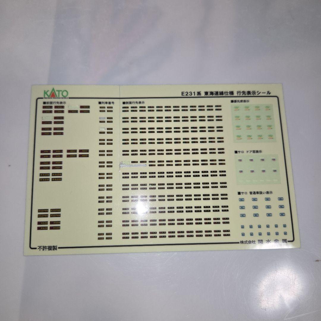 現状品 KATO E231系 東海道線・湘南新宿ライン 10両セット