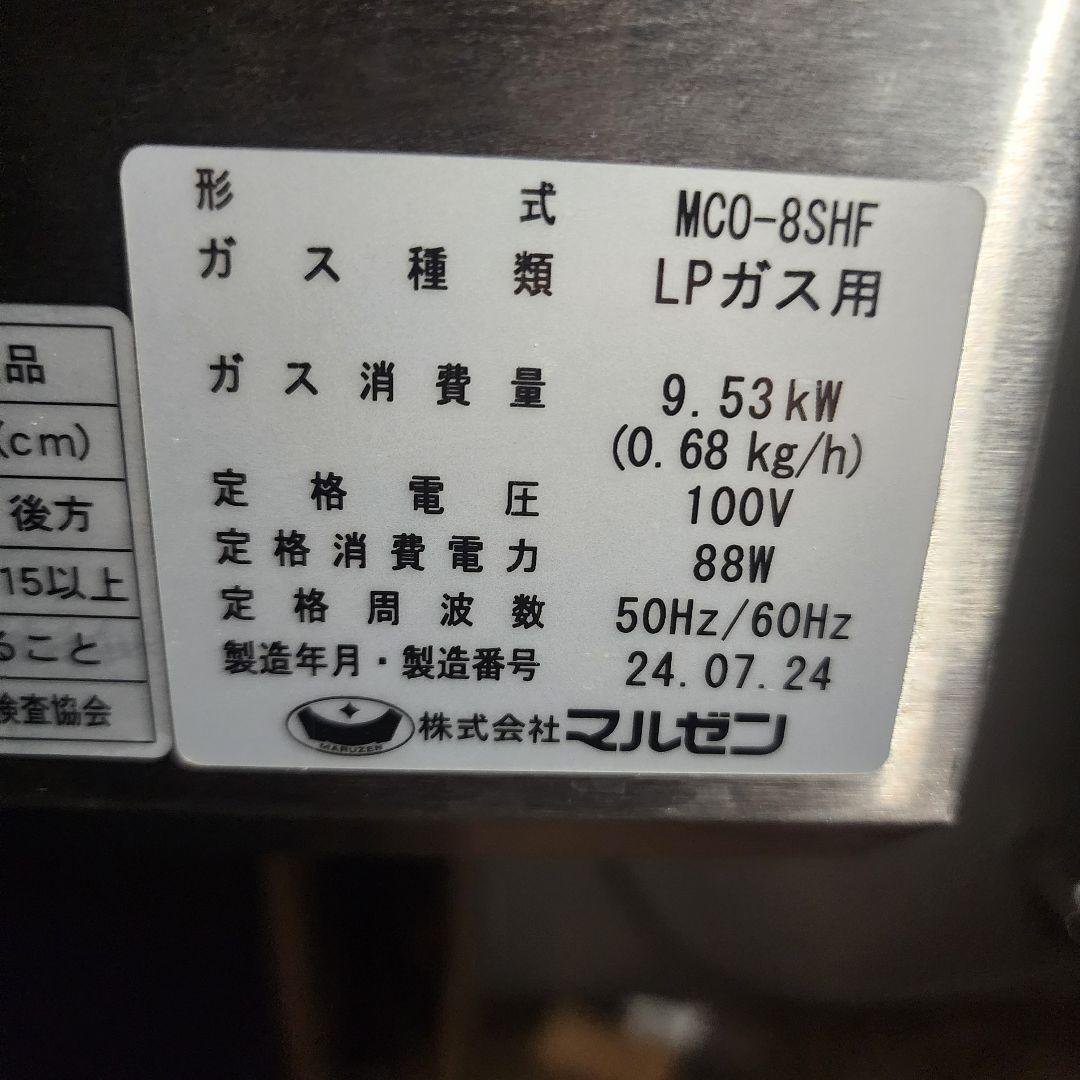 丸善 コンベクションオーブン MCO-8SHF（スタンド・トレイ・取説付）送料込