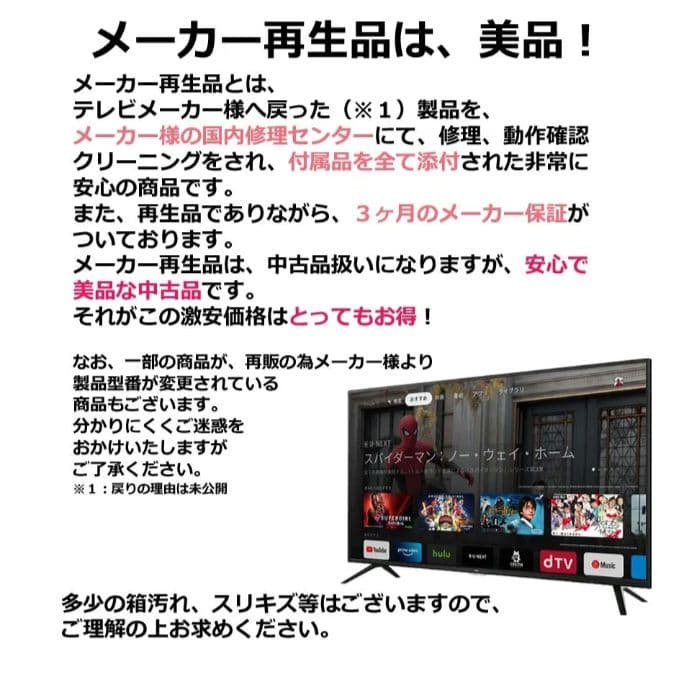 スタンダード TCL 40V型 Googleスマート テレビ 地デジ 再生品