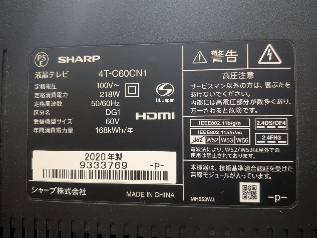 SHARP液晶テレビ 60インチ