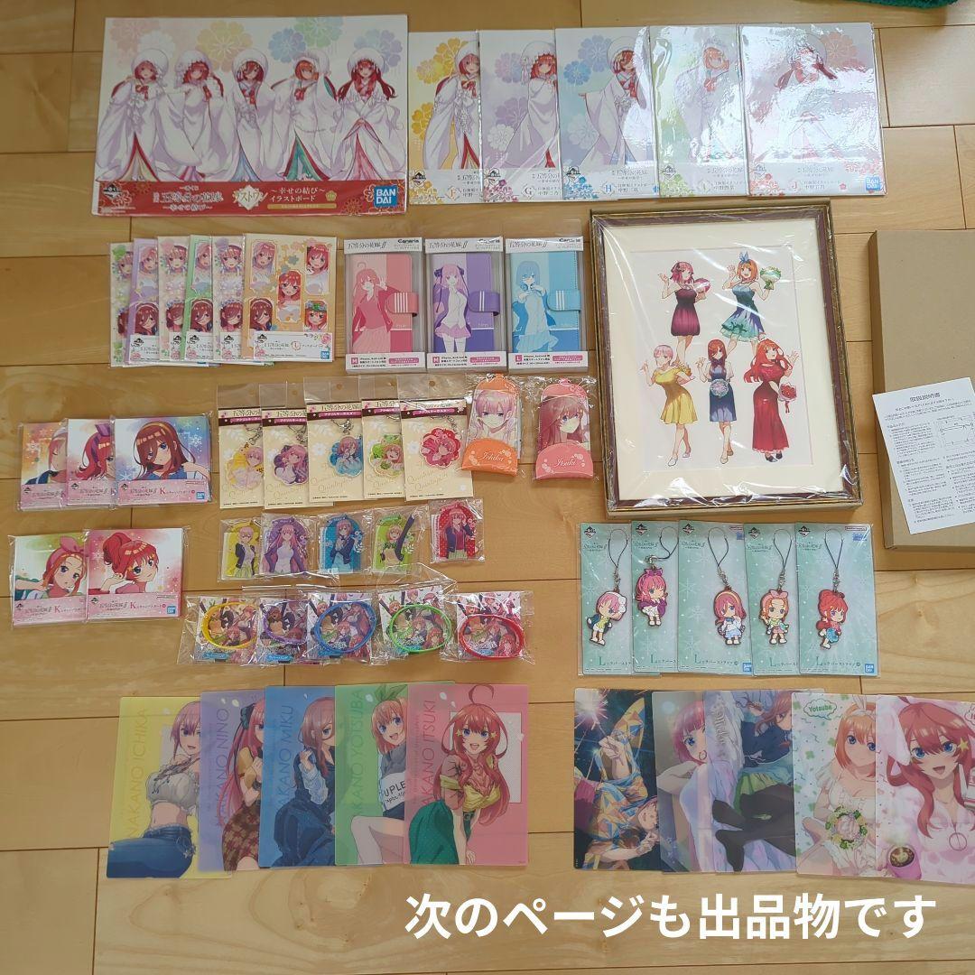 五等分の花嫁　ミストグラフ　等　100点以上　大量出品　まとめ売り