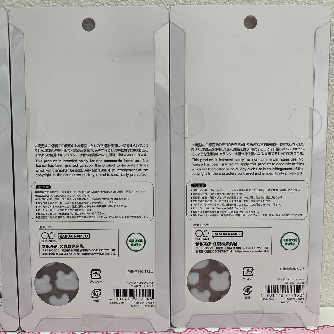 ボンボンドロップシール ちいかわ 古本屋 モモンガ にこにこ ポーズ ラスト１点