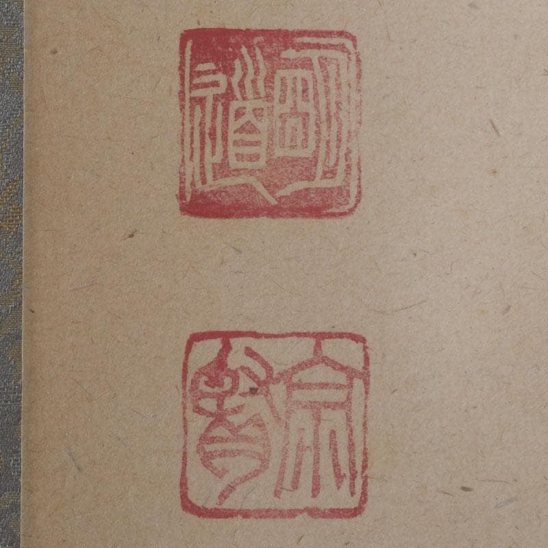 掛軸　前大徳　戸上明道筆　一行書　「薫風自南来」　共箱　C　9794A