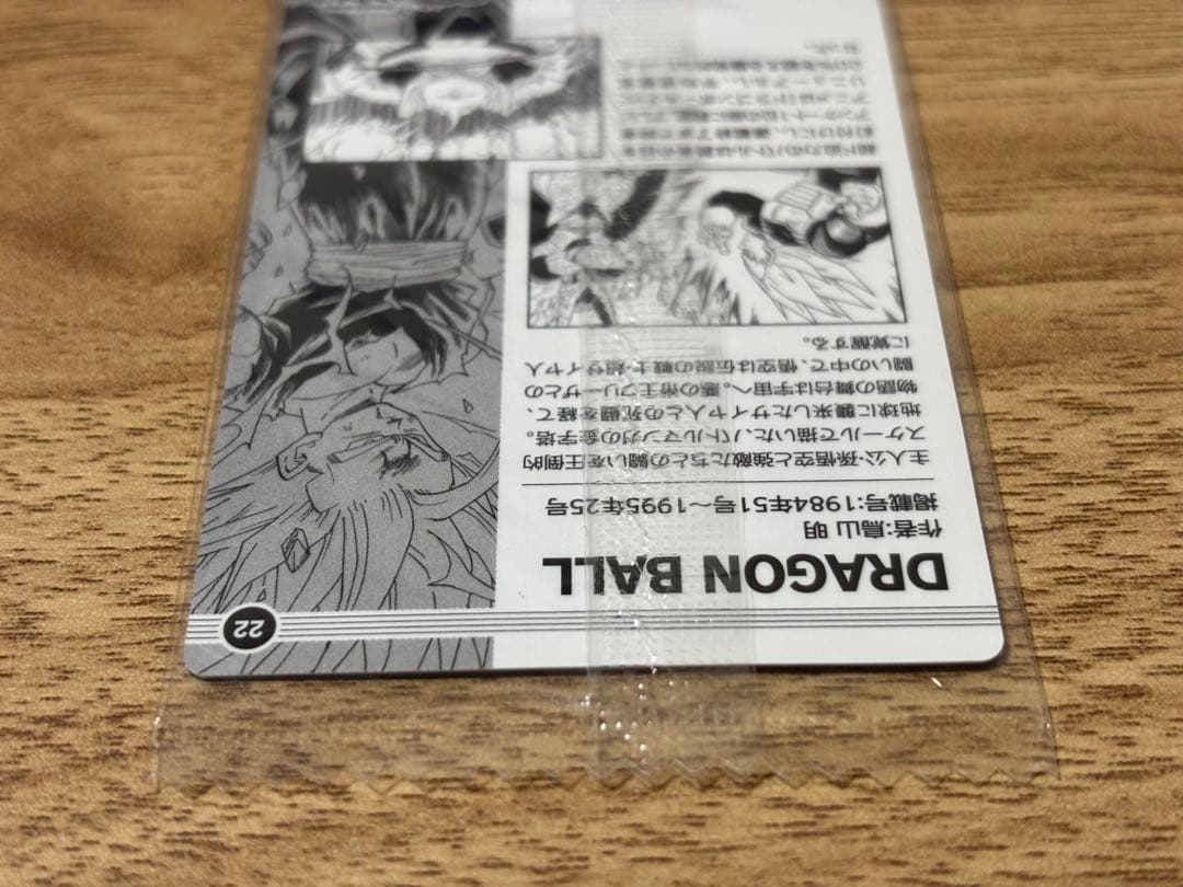 週刊少年ジャンプ50周年記念ウエハース　ドラゴンボール　シークレット