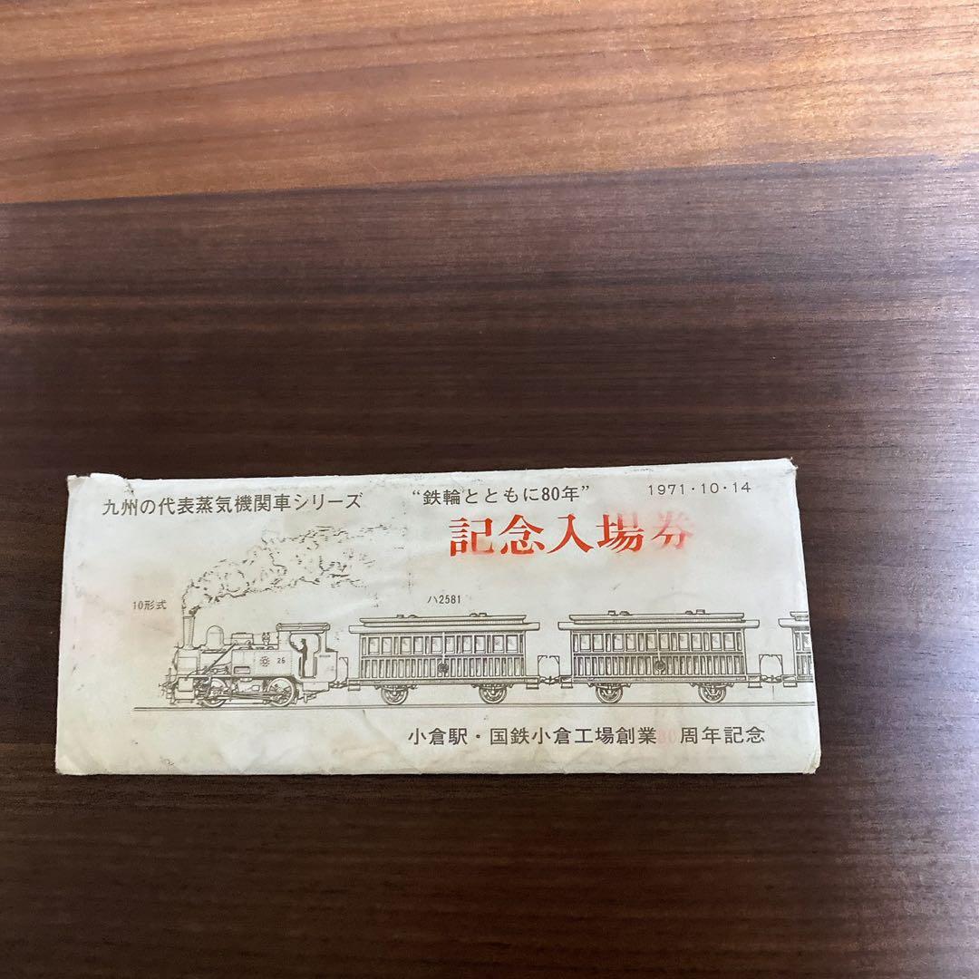 【激レア】鉄道 蒸気機関車関連 切符