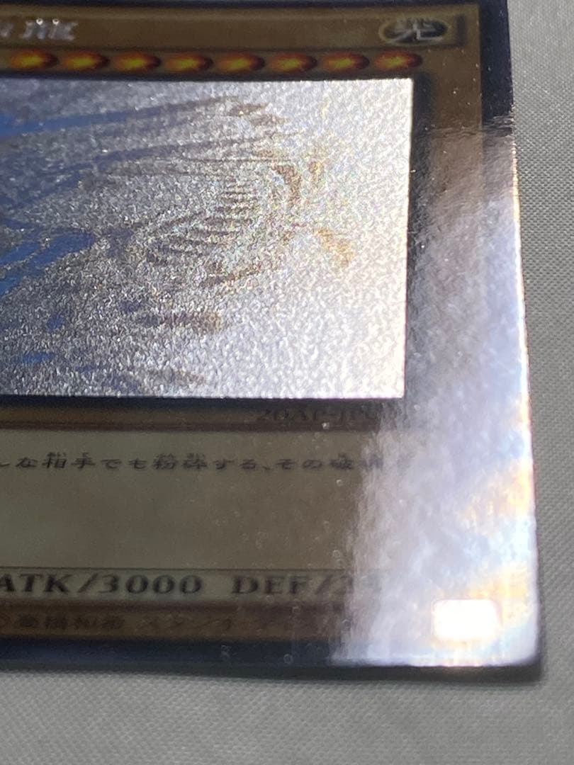 青眼の白龍② 　ホログラフィックパラレルレア　 遊戯王カード