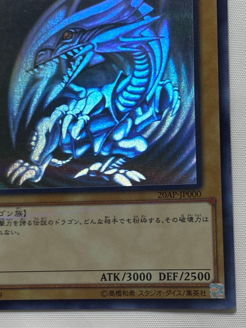 青眼の白龍② 　ホログラフィックパラレルレア　 遊戯王カード