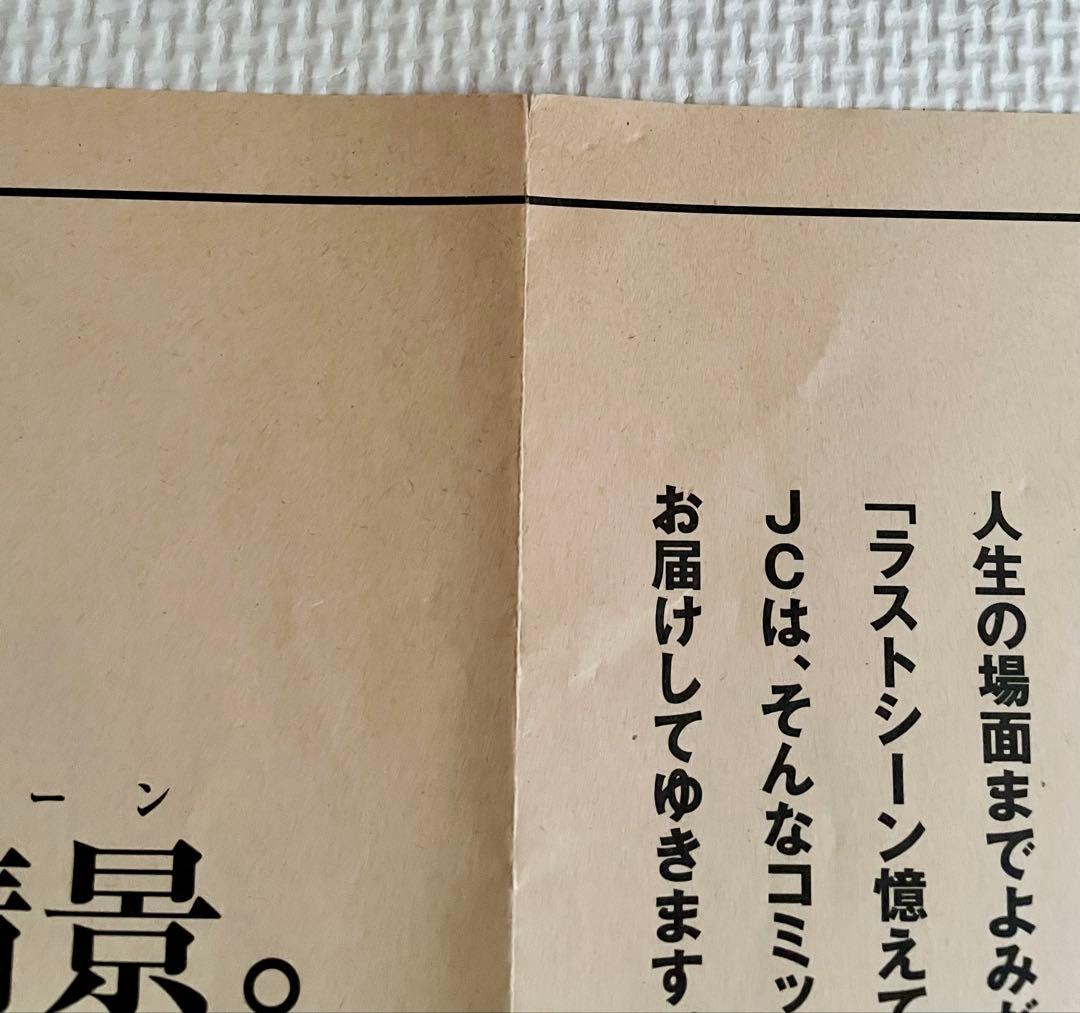 【集英社】スラムダンク　消せない、情景。