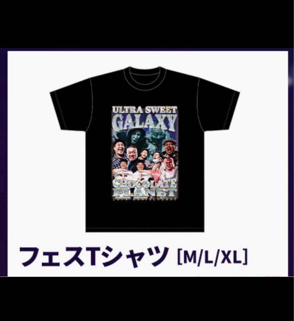 チョコレートプラネット チョコプラ フェスTシャツ Lサイズ& ステッカーセット