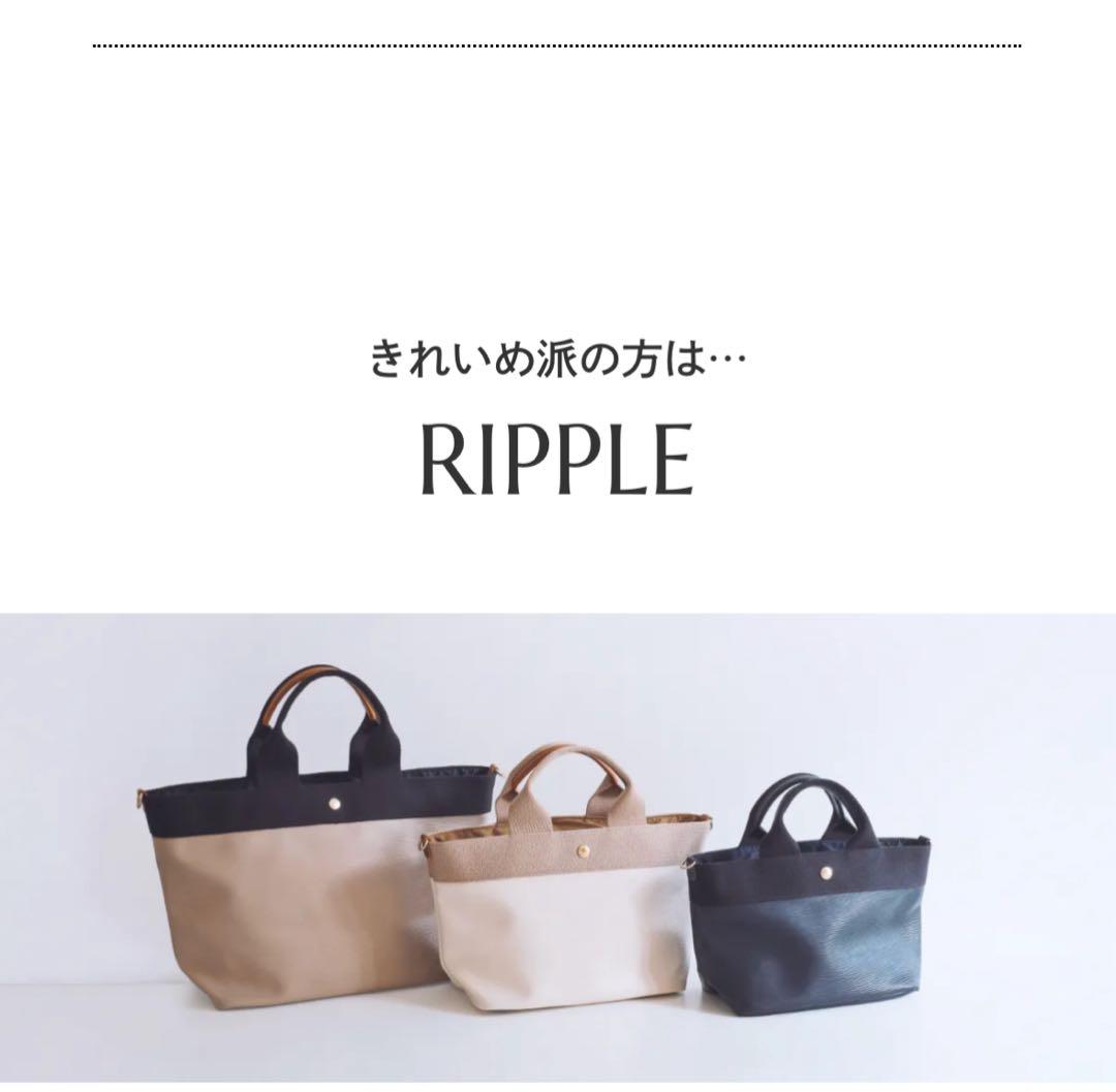 RIPPLE リプル ミニ トートバッグ S（ショルダー付き）