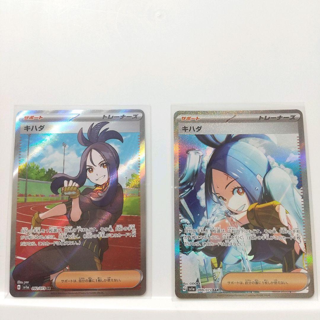 キハダ SAR SR セット品　ポケモンカード