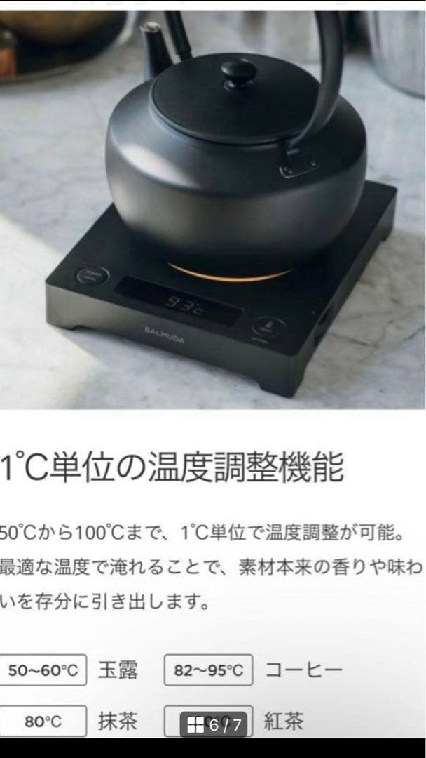 【新品・未開封】BALMUDA MoonKettle ブラック