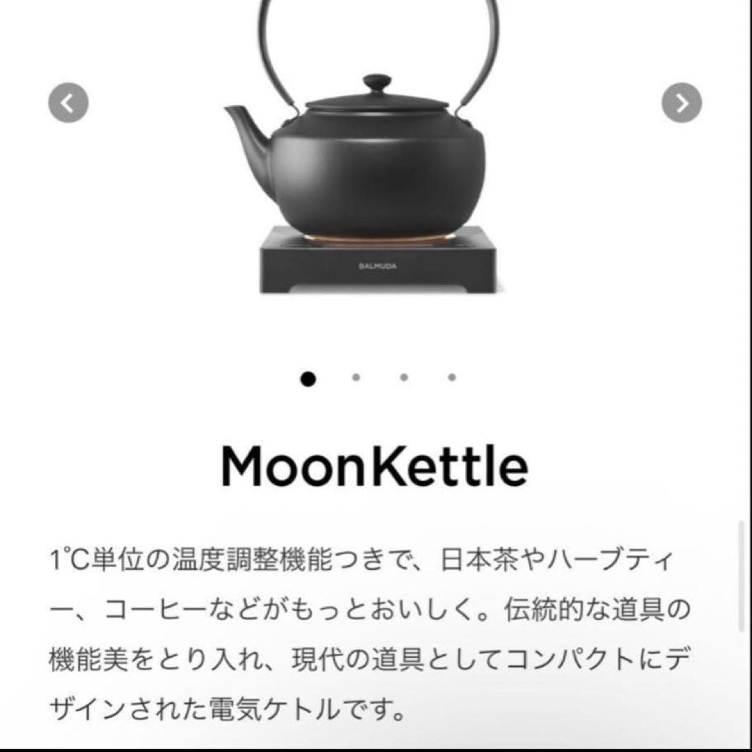 【新品・未開封】BALMUDA MoonKettle ブラック