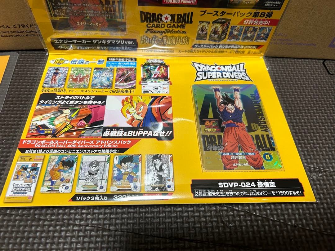ドラゴンボールゲンキダマツリ40周年入場特典セット