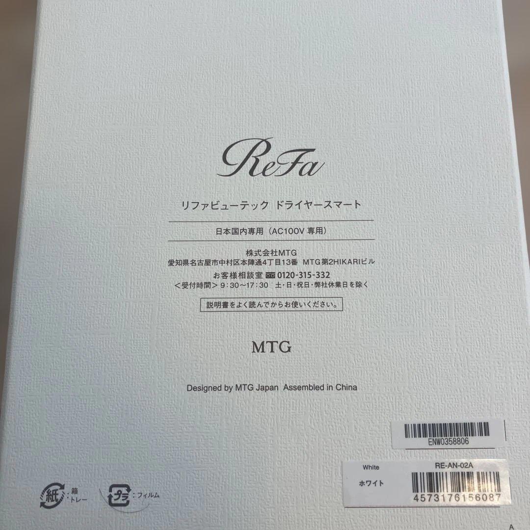 リファビューテック　ドライヤースマート