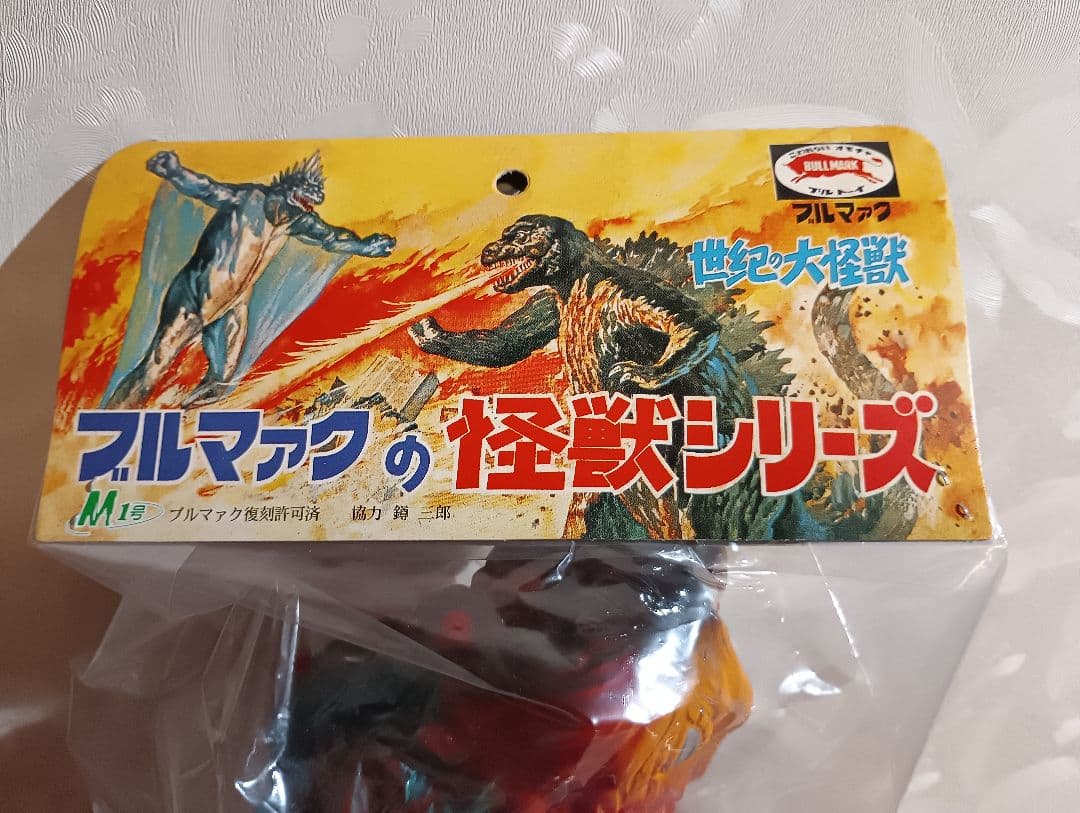 M1号世紀の大怪獣ブルマァクの怪獣シリーズ　へドラ（赤成形/黄　メタ青金黒塗装）