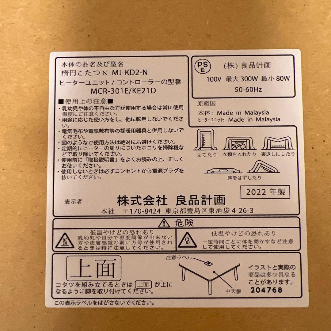 受取評価遅い方ご遠慮ください 楕円こたつテーブル（ナチュラル）こたつ布団付