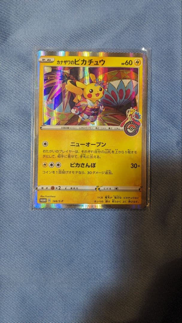 カナザワのピカチュウ　 ポケモンカード Pokémon Card Game