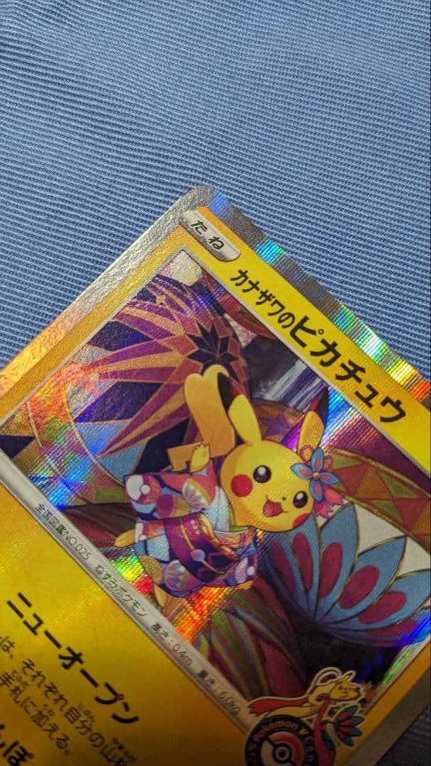 カナザワのピカチュウ　 ポケモンカード Pokémon Card Game