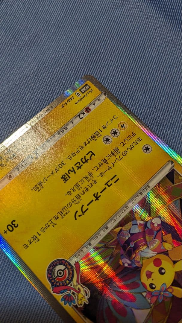 カナザワのピカチュウ　 ポケモンカード Pokémon Card Game