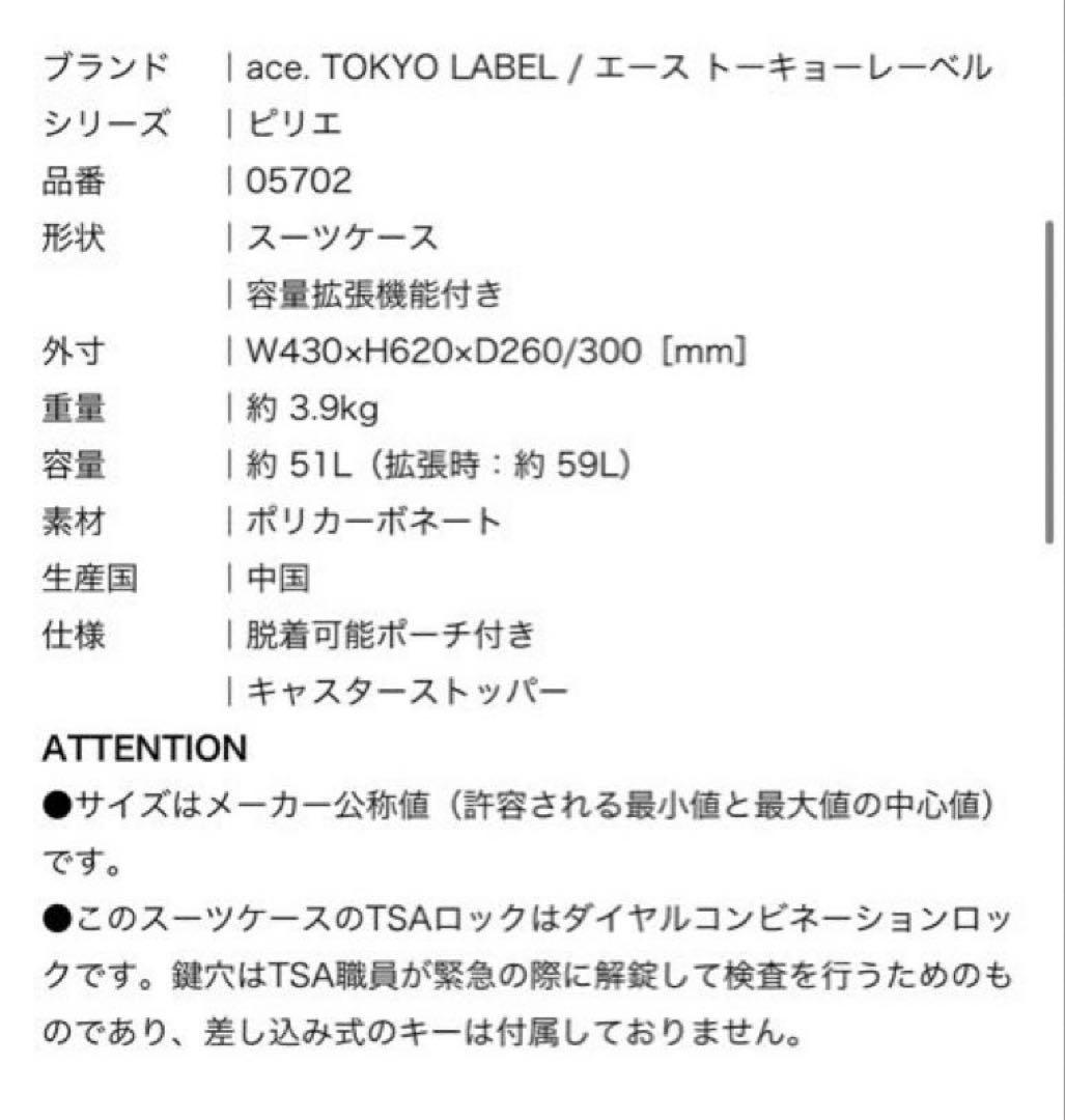【現行】ace. エース ピリエ Mサイズ 51L/59L キャリー
