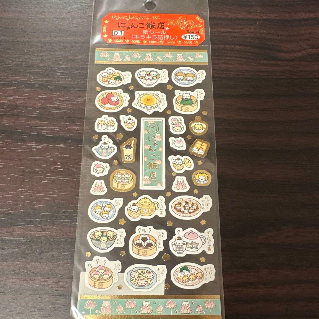 にゃんにゃんにゃんこ　シール　11枚セット 未使用