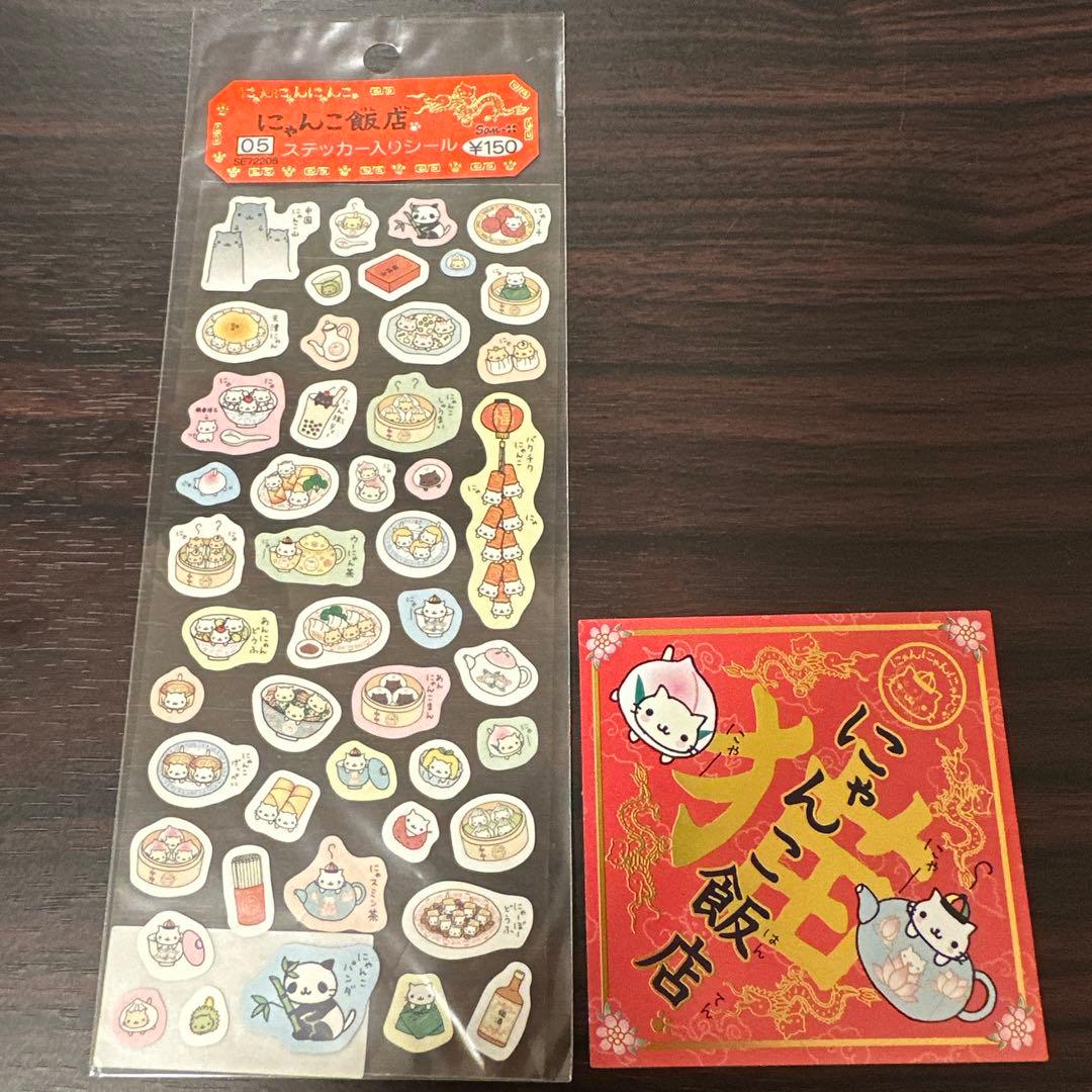 にゃんにゃんにゃんこ　シール　11枚セット 未使用