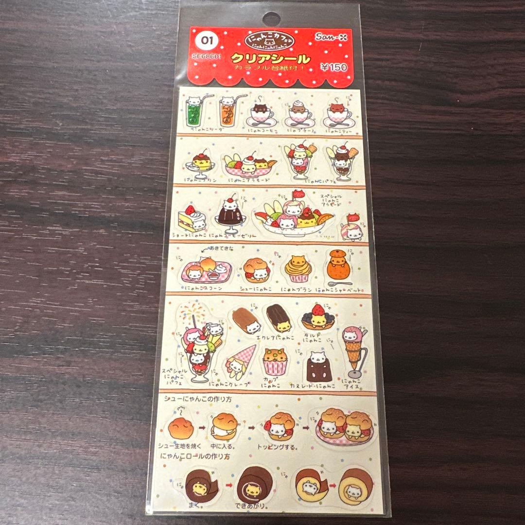 にゃんにゃんにゃんこ　シール　11枚セット 未使用