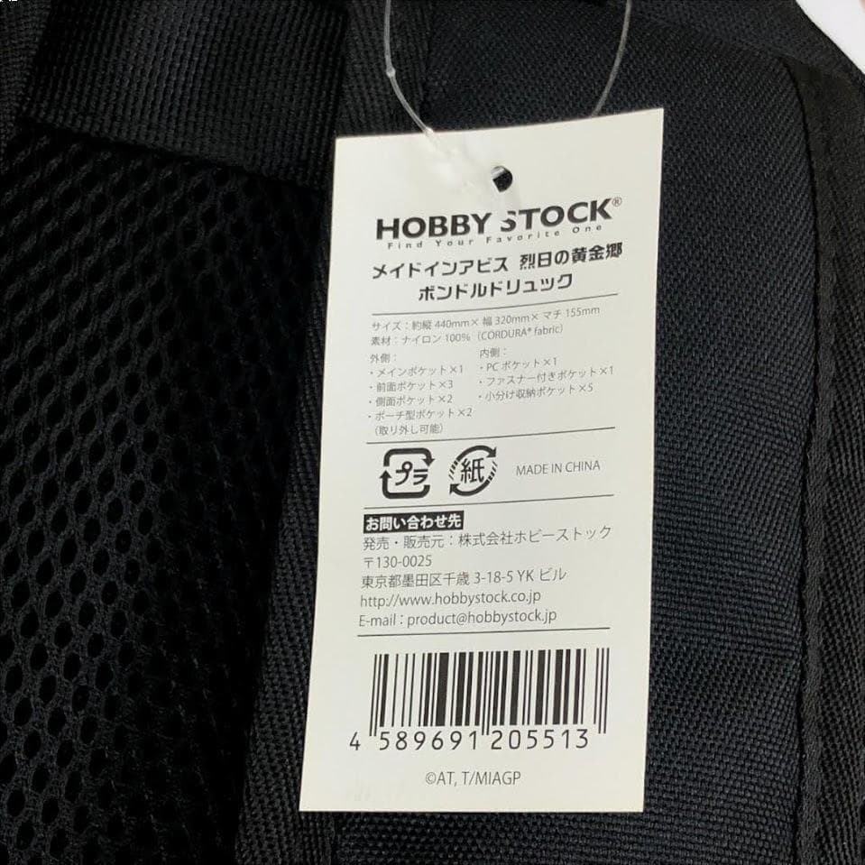 新品未使用 メイドインアビス 烈日の黄金郷 ボンドルド リュック