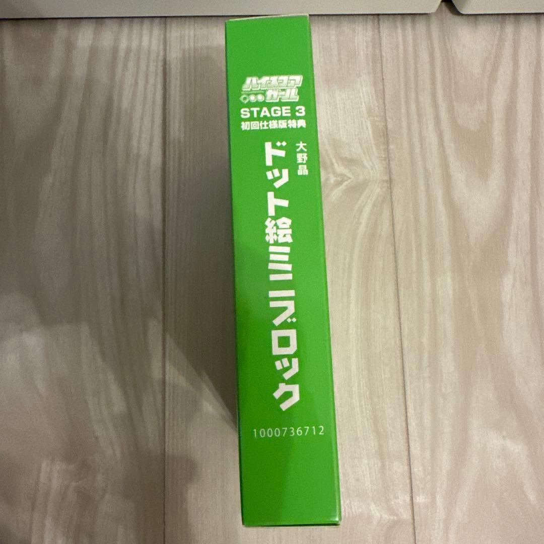 ハイスコアガール　ドット絵ミニブロック 初回生産特典