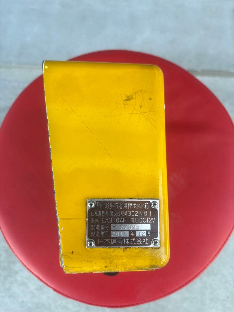 歩行者押しボタン　日本信号株式会社　本物