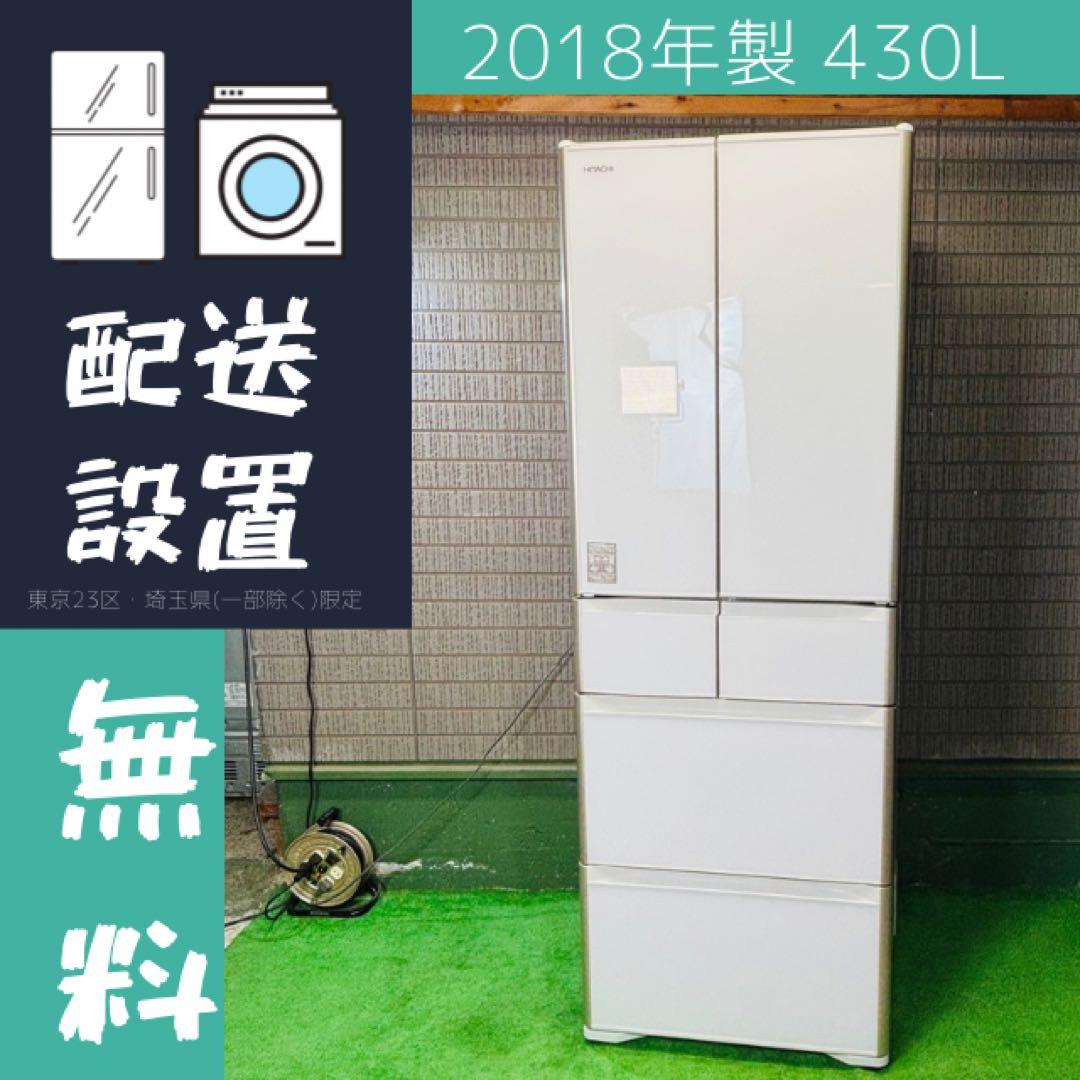 日立 430L 冷蔵庫 大容量 おしゃれガラス面 ファミリー【地域限定配送無料】