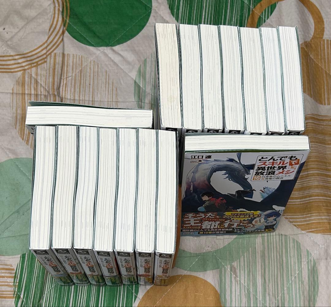 【翌日出荷‼️】　とんでもスキルで異世界放浪メシ 1〜16巻 全巻セット