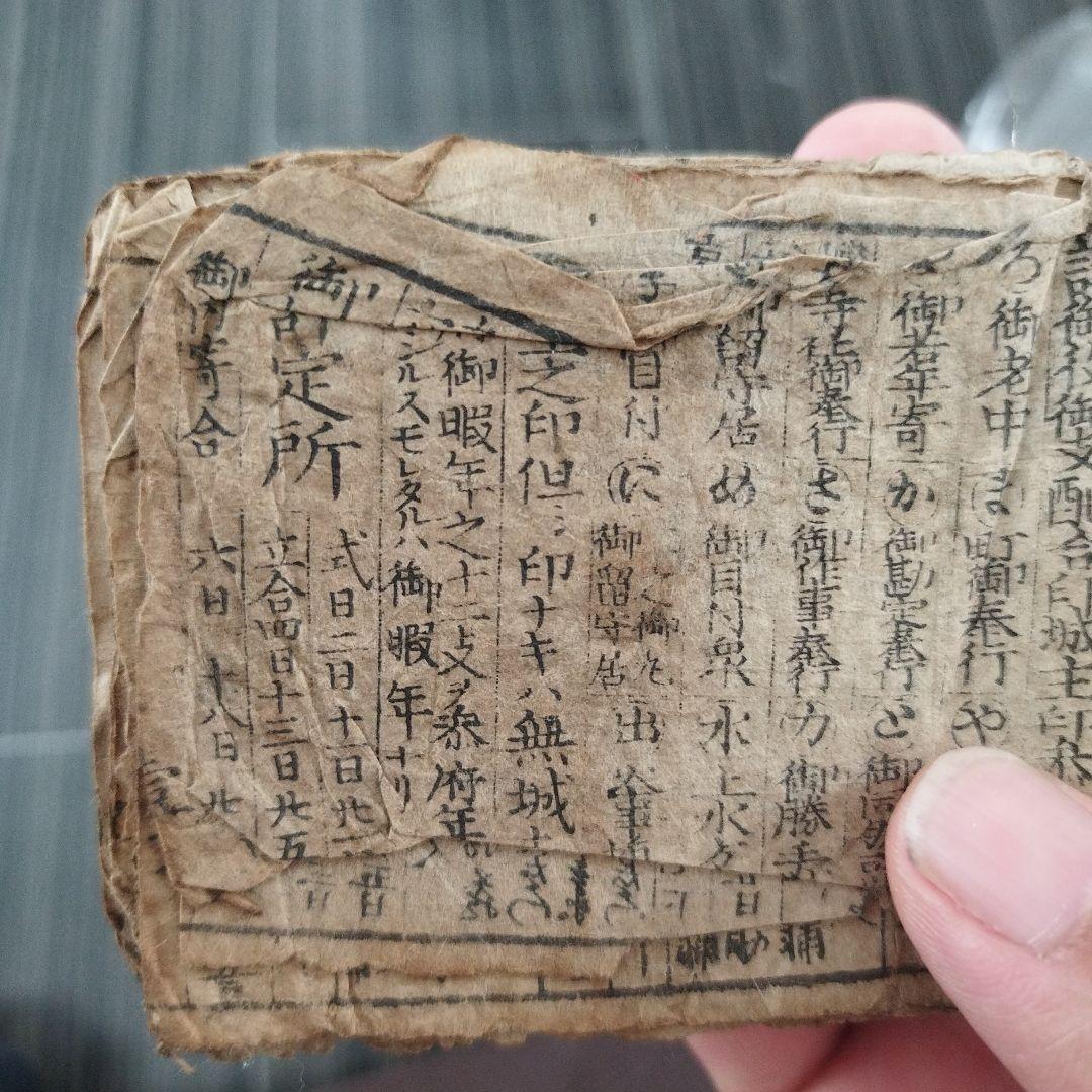 金山大盛　文化文政　古書　諸国御役人　江戸時代