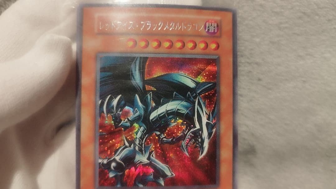 【未開封】遊戯王 レッドアイズブラックメタルドラゴン 初期