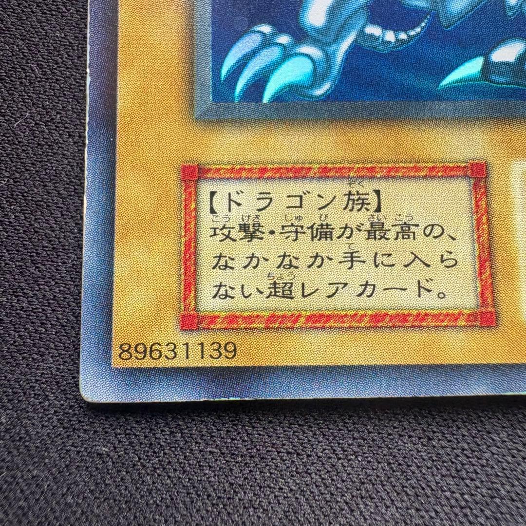 良品 遊戯王 初期 ブルーアイズホワイトドラゴン 青眼の白龍 ウルトラ