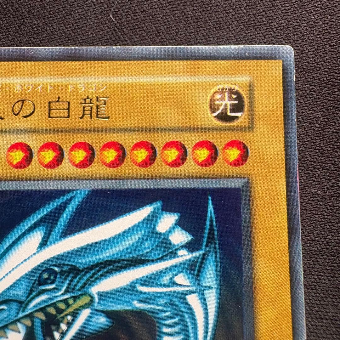 良品 遊戯王 初期 ブルーアイズホワイトドラゴン 青眼の白龍 ウルトラ