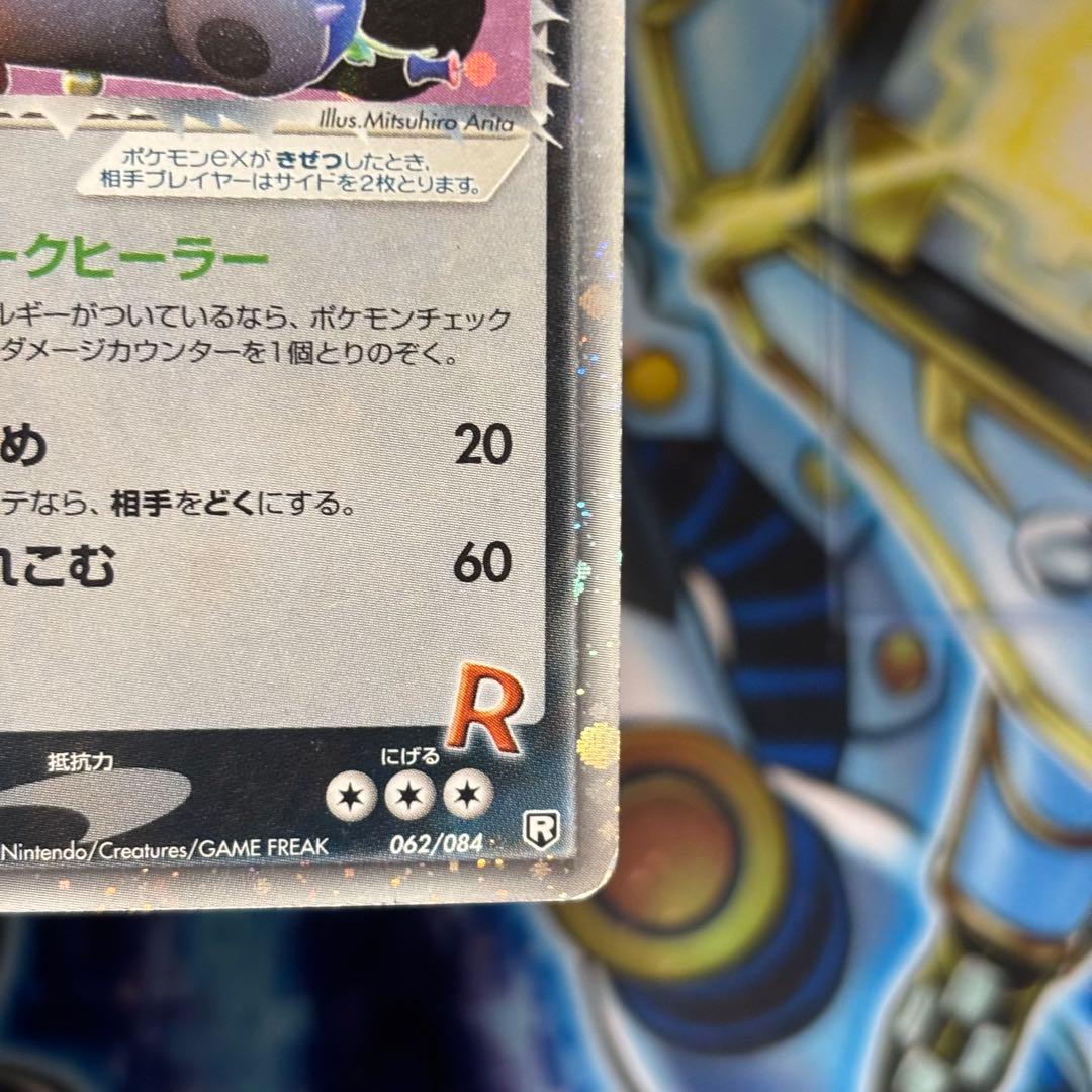 R団のカビゴン ex ☆ 拡張パック ロケット団の逆襲 062/084