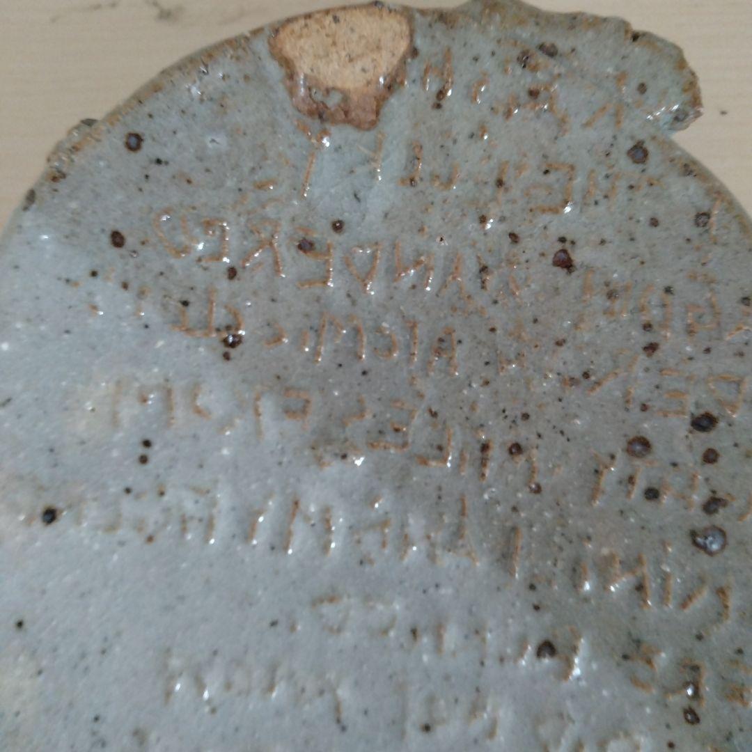 鯉江良二　皿　未使用　箱無し