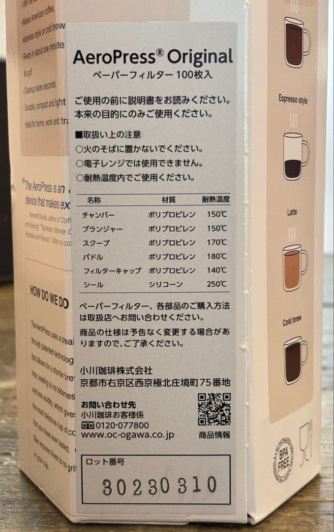 新品未使用 AeroPress エアロプレス オリジナル コーヒーメーカー お得