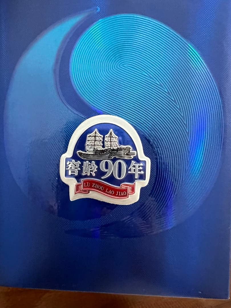 新品 中国の白酒【百年泸州老窖】窖龄90年お手提げ2枚 500ml 52%vol