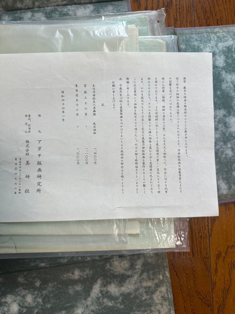 葛飾北斎 冨獄三十六景(全四十六枚) 東京国立博物館監修