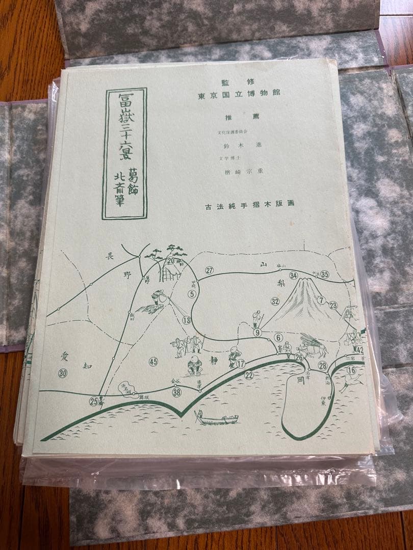 葛飾北斎 冨獄三十六景(全四十六枚) 東京国立博物館監修