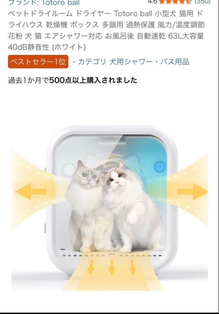 Totoro ball 猫用ドライヤー ホワイト 63L 引き取り限定