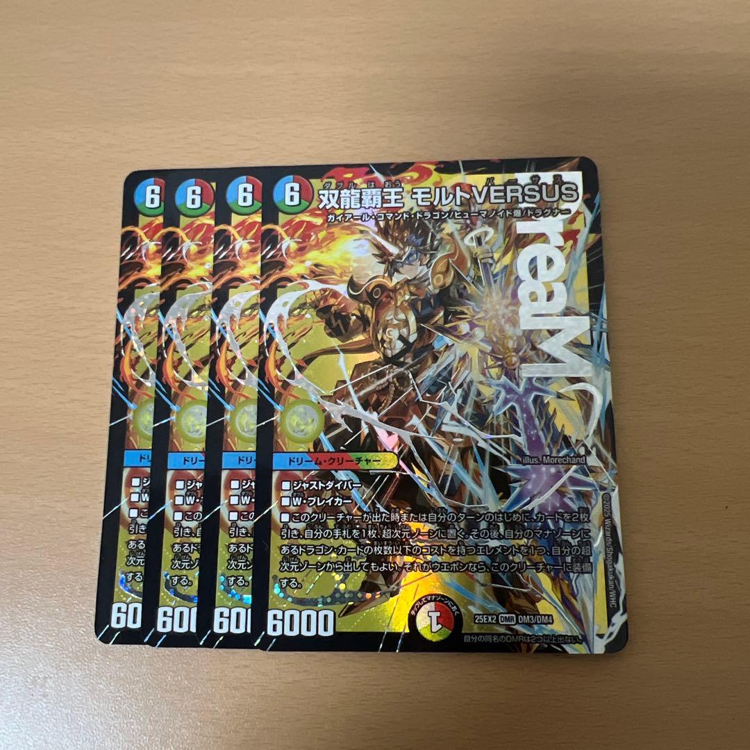 デュエルマスターズ　双龍覇王モルトVERSUS　4枚　モルトバーサス