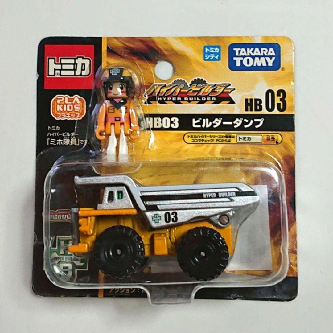 HB 01 03 04 05 ハイパービルダー