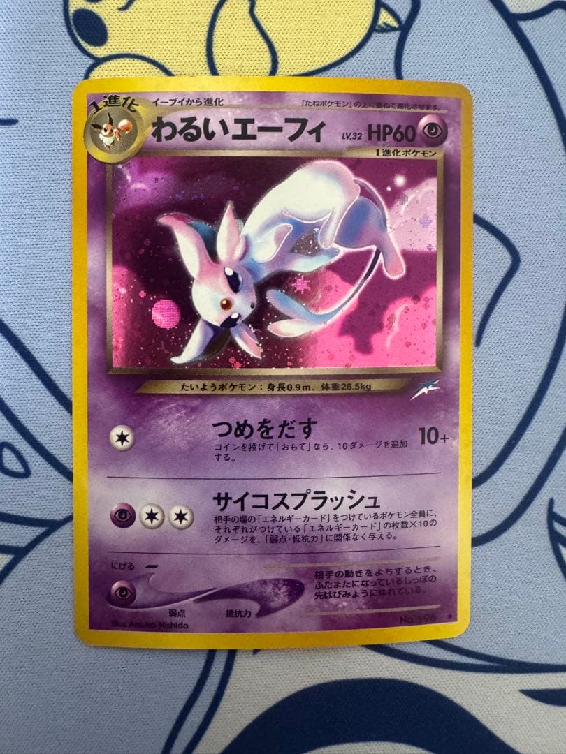 わるいエーフィ ポケモンカード