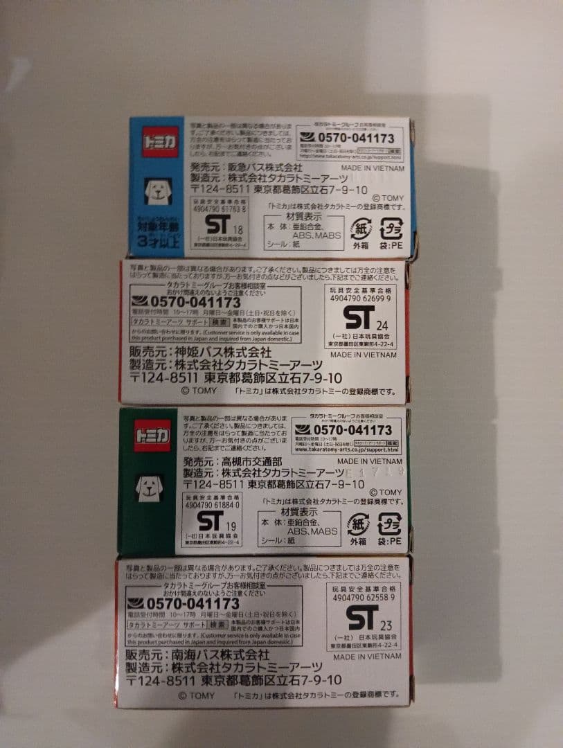 三菱ふそう　エアロスター　トミカバス 4台セット