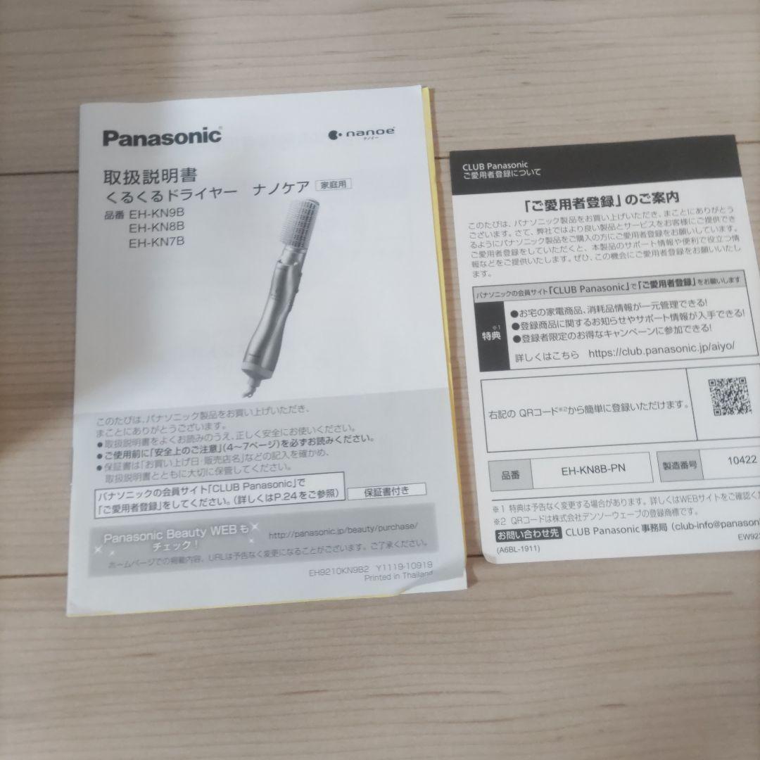 Panasonic EH-KN8B-PN【目立ったキズや汚れなし】